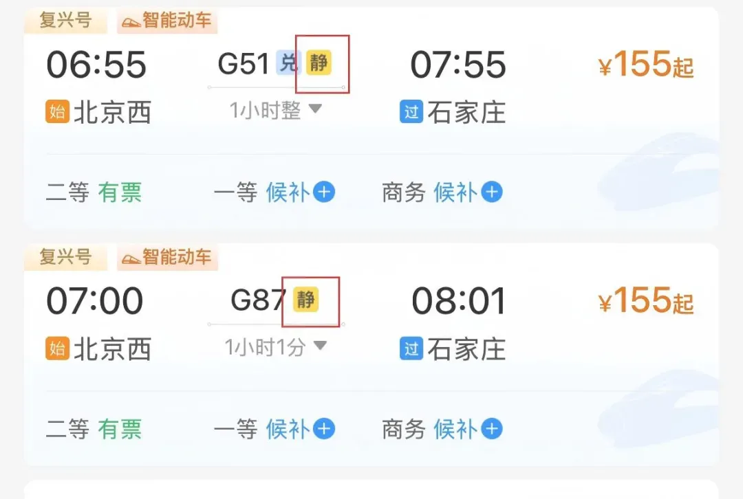 在线股票配资网 在高铁静音车厢打呼会被叫醒吗？12306回应