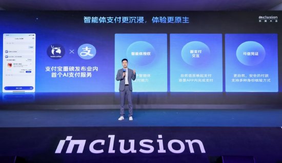 成都股票配资公司 支付宝推出国内第首个智能体支付服务“AI付”